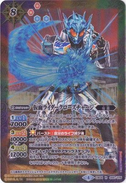 画像1: 〔状態A-〕(2018/4)仮面ライダークローズチャージ【R】{CB04-055}《多》 (1)