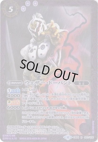 画像1: (2018/4)ウェザー・ドーパント【R】{CB04-021}《紫》 (1)