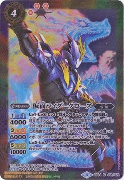 画像1: 〔状態B〕(2018/4)仮面ライダークローズ【M】{CB04-051}《多》 (1)