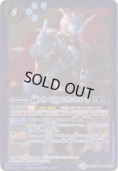 画像1: (2018/4)仮面ライダービルドタンクタンクフォーム【M】{CB04-049}《青》 (1)