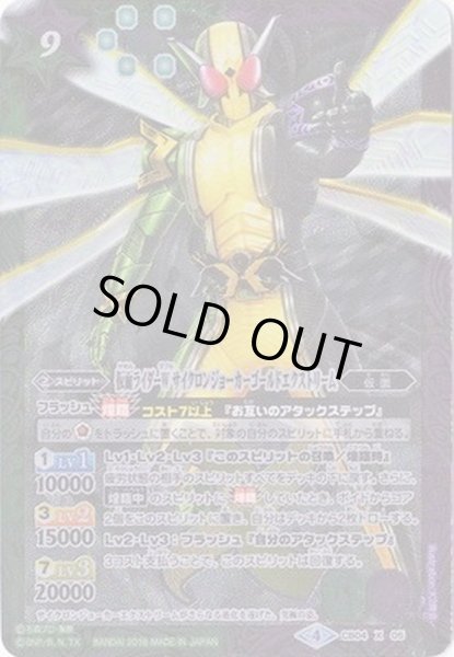 画像1: 〔状態C〕(2018/4)仮面ライダーWサイクロンジョーカーゴールドエクストリーム【X】{CB04-X05}《多》 (1)