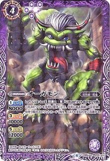 2017/4)オーガモン(CB02収録)【C】{CB02-013}《紫》