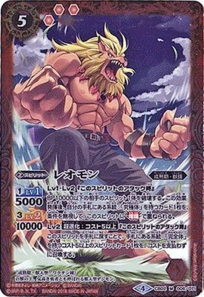 画像1: (2018/4)レオモン(CB03収録)【M】{CB02-006}《赤》 (1)