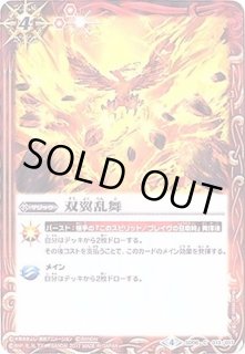 双翼乱舞 - カードラッシュ[バトルスピリッツ]