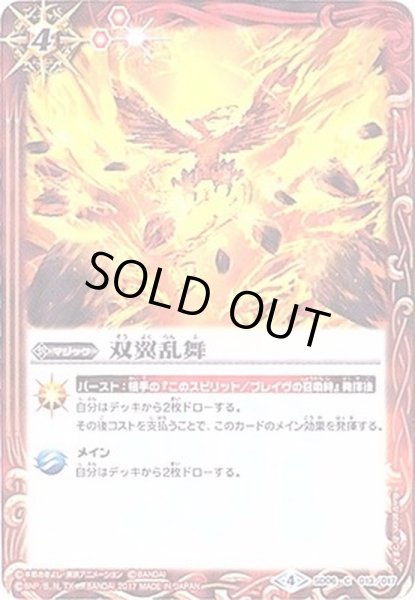 画像1: 〔状態A-〕(2017/4)双翼乱舞(バードラモンイラスト/CB02収録)【C】{SD06-013}《赤》 (1)