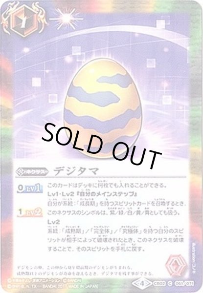画像1: (2017/4)デジタマ(CB02収録)【C】{CB02-061}《多》 (1)