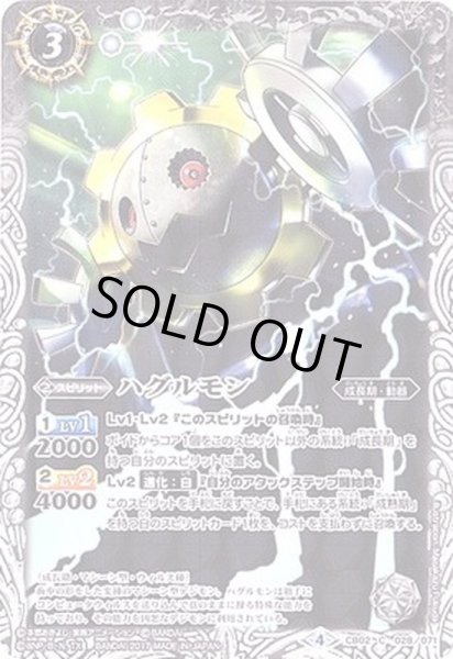 画像1: (2017/4)ハグルモン(CB02収録)【C】{CB02-028}《白》 (1)