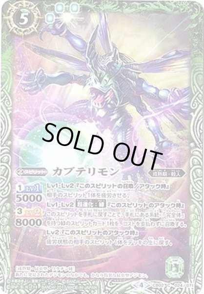 画像1: (2017/4)カブテリモン(CB02収録)【C】{CB02-024}《緑》 (1)