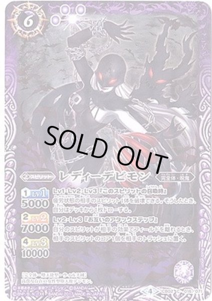 画像1: (2017/4)レディーデビモン(CB02収録)【C】{CB02-016}《紫》 (1)