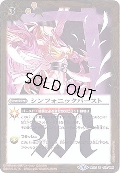 画像1: (2017/4)シンフォニックバースト(エンジェウーモンイラスト/CB02収録)【R】{SD23-013}《黄》 (1)