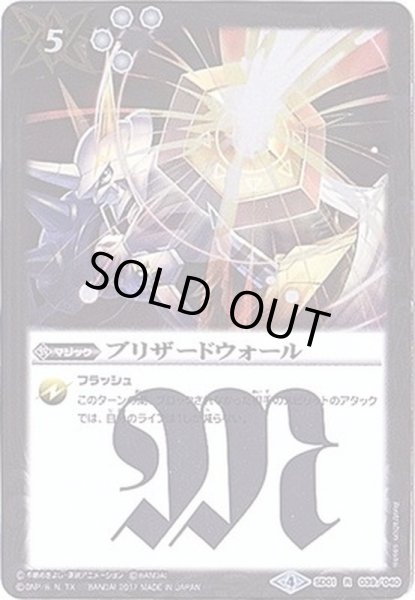 画像1: (2017/4)ブリザードウォール(オメガモンイラスト/CB02収録)【R】{SD01-039}《白》 (1)