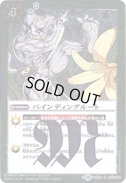 画像1: (2017/4)バインディングルート(メタルエテモンイラスト/CB02収録)【R】{BS28-077}《緑》 (1)