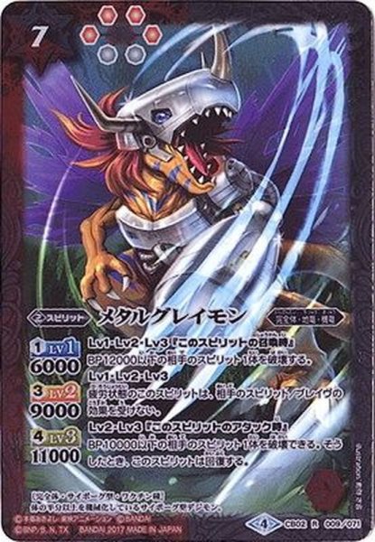 画像1: (2017/4)メタルグレイモン(CB02収録)【R】{CB02-009}《多》 (1)