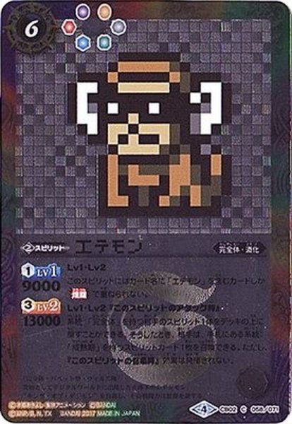 画像1: (2017/4)エテモン(ドット絵/CB02収録)【C-SEC】{CB02-058}《多》 (1)