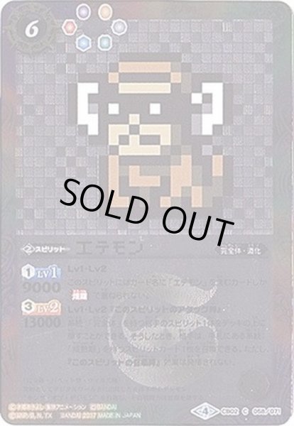 画像1: (2017/4)エテモン(ドット絵/CB02収録)【C-SEC】{CB02-058}《多》 (1)