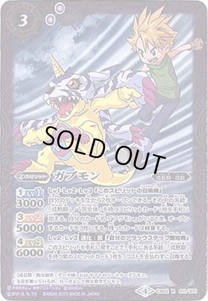 画像1: (2017/4)ガブモン(イラスト違い/CB02収録)【R-SEC】{CB02-011}《紫》 (1)