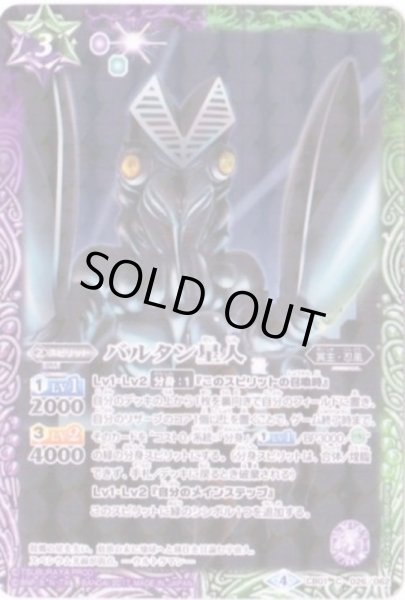 画像1: (2017/4)バルタン星人【C】{CB01-026}《多》 (1)