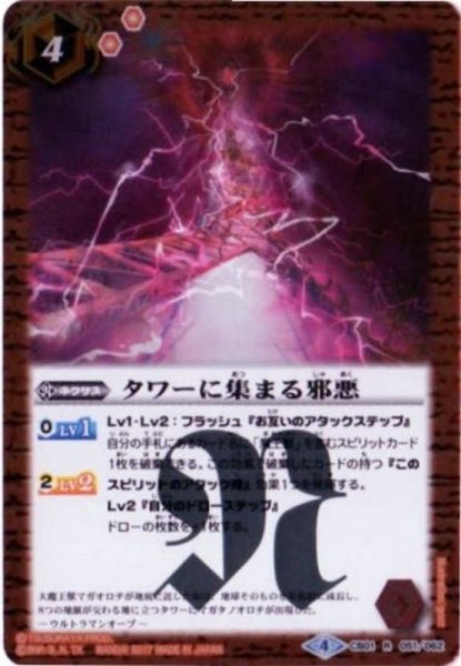画像1: (2017/4)タワーに集まる邪悪【R】{CB01-051}《赤》 (1)