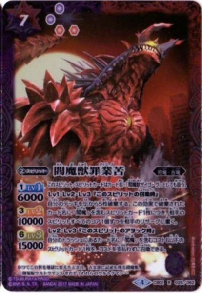 画像1: (2017/4)閻魔獣罪業苦【R】{CB01-025}《多》 (1)