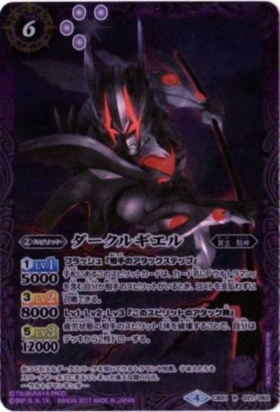 画像1: 〔状態A-〕(2017/4)ダークルギエル【R】{CB01-021}《紫》 (1)