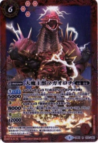画像1: (2017/4)大魔王獣マガオロチ【R】{CB01-012}《赤》 (1)