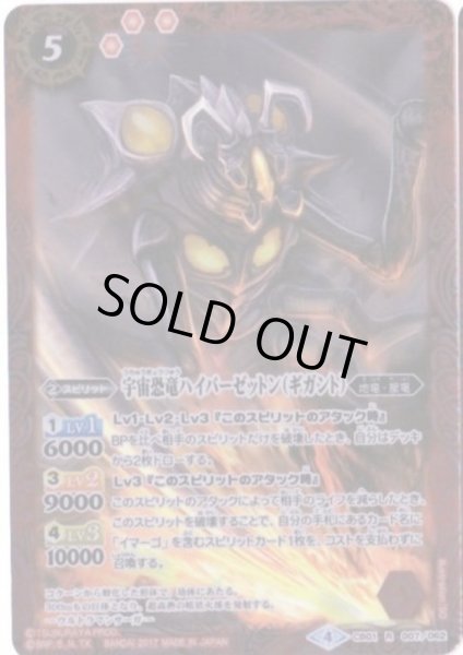 画像1: (2017/4)宇宙恐竜ハイパーゼットン(ギガント)【R】{CB01-007}《赤》 (1)