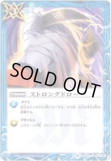 ストロングドロー - カードラッシュ[バトルスピリッツ]