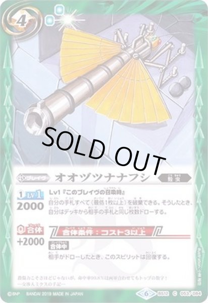 画像1: (2019/6)オオヅツナナフシ(ホイル仕様/BSC34収録)【C】{BS12-053}《緑》 (1)