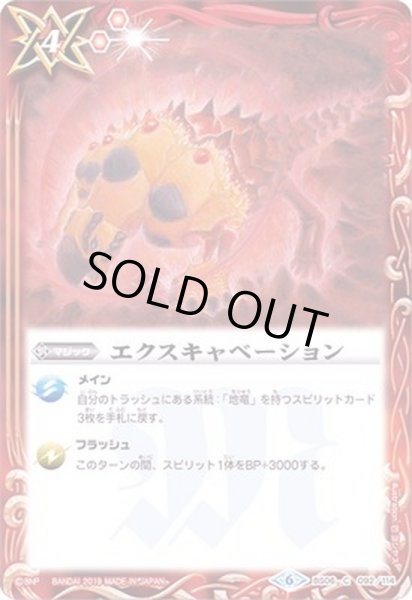 画像1: (2019/6)エクスキャベーション(ホイル仕様/BSC34収録)【C】{BS06-092}《赤》 (1)