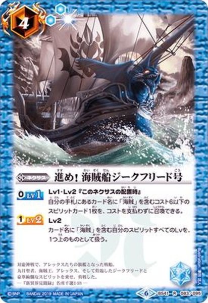 画像1: (2019/6)進め！海賊船ジークフリード号(BSC34収録)【R】{BS41-083}《青》 (1)