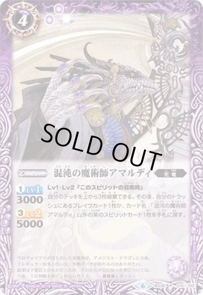 画像1: 〔状態A-〕(2019/6)混沌の魔術師アマルディ(BSC34収録)【R】{BS35-015}《紫》 (1)