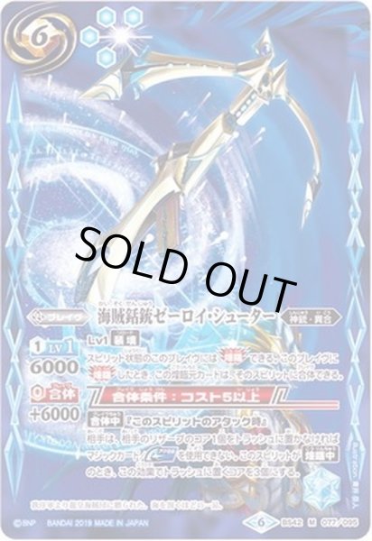 画像1: (2019/6)海賊銛銃ゼーロイ・シューター(BSC34収録)【M】{BS42-077}《青》 (1)