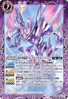 2023/10)庚の水晶龍アメジスト・ドラゴン・ソニック(BSC41収録)【M