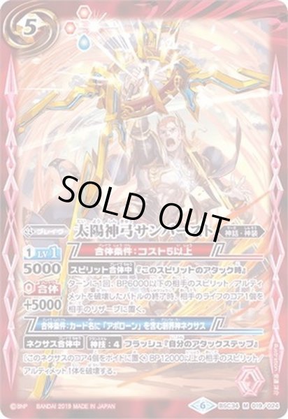 画像1: (2019/6)太陽神弓サンバースト【M】{BSC34-019}《赤》 (1)