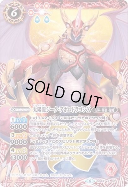 画像1: (2019/6)太陽龍ジーク・アポロドラゴンX(BSC34収録)【X】{SD43-X01}《赤》 (1)