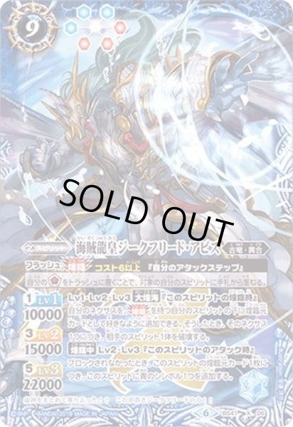 画像1: 〔状態A-〕(2019/6)海賊龍皇ジークフリード・アビス(BSC34収録)【X】{BS41-X06}《青》 (1)