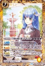 2019/5)[学園の熾天使]ミレディエル【R】{BSC33-048}《黄》
