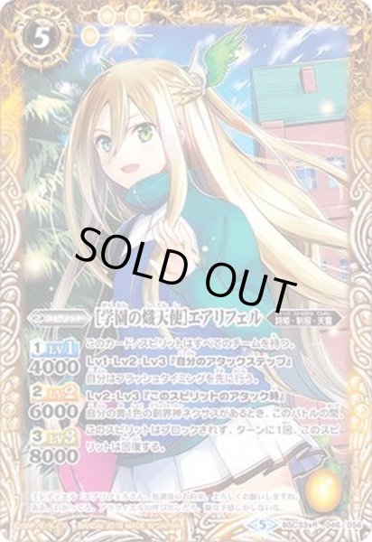 画像1: (2019/5)[学園の熾天使]エアリフェル【R】{BSC33-046}《黄》 (1)