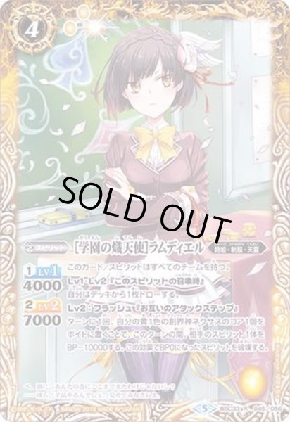 画像1: (2019/5)[学園の熾天使]ラムディエル【R】{BSC33-045}《黄》 (1)