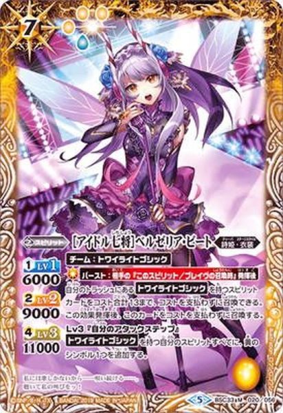 画像1: 〔状態B〕(2019/5)[アイドル七将]ベルゼリア・ビート【M】{BSC33-020}《黄》 (1)