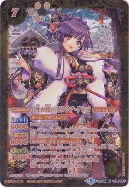 画像1: (2019/5)(オレンジ文字)[冬の装い]ゼクシア・テンマ【M-SEC】{BSC33-009}《黄》 (1)