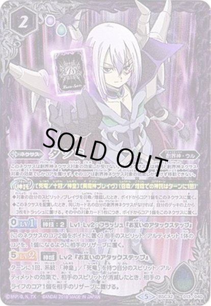 画像1: (2018/5)タツミ【-】{BSC32-013}《紫》 (1)