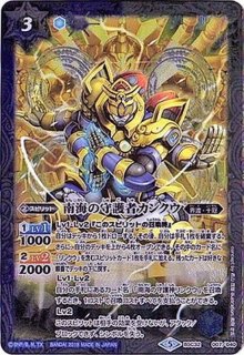 バトスピ　南海の守護神リンクウ 状態A-〕(2017/4)南海の守護神リンクウ【X】{P17-17}《青》