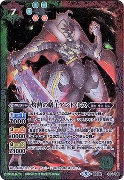 画像1: (2018/5)灼熱の蟻王アント・レス【-】{BSC32-004}《多》 (1)