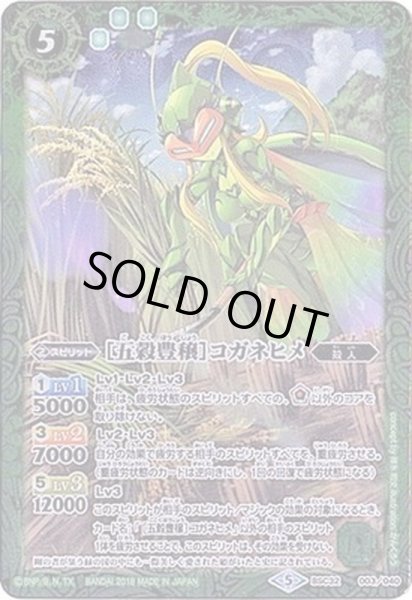 画像1: 〔状態B〕(2018/5)[五穀豊穣]コガネヒメ【-】{BSC32-003}《緑》 (1)