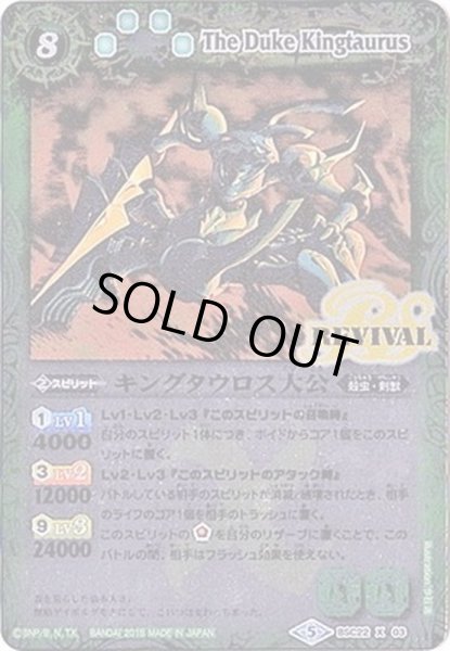 画像1: 〔状態A-〕(2018/5)キングタウロス大公(BSC32収録)【X】{BSC22-X03}《緑》 (1)