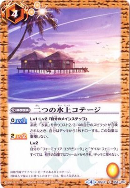 画像1: (2018/4)二つの水上コテージ【C】{BSC31-054}《黄》 (1)