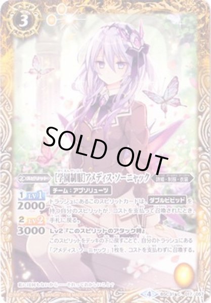 画像1: 〔状態B〕(2018/4)[学園制服]アメディス・ソーニャック【C】{BSC31-017}《黄》 (1)