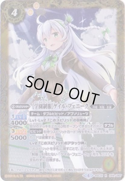 画像1: (2018/4)[学園制服]ゲイル・フェニーク【R】{BSC31-044}《黄》 (1)