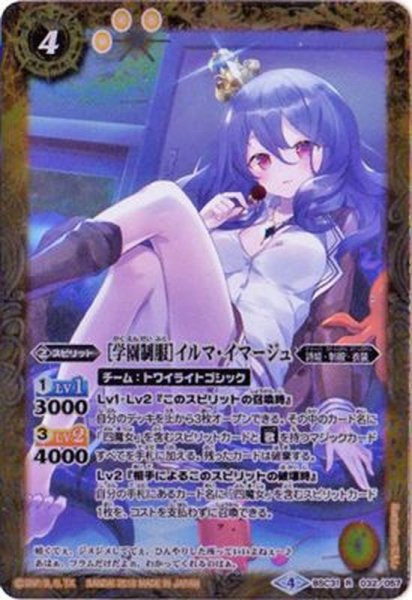 画像1: 〔状態B〕(2018/4)[学園制服]イルマ・イマージュ【R】{BSC31-032}《黄》 (1)